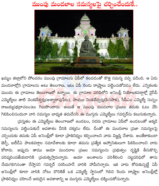 badrachalam mumpu gramalu,polavaram mumpu grammalu into andhra pradesh,badra chalam mlasunnam rajaiah meeting governer,pinapaka mla payam venkateshwarlu meeting governer,ashwaraopeta mla thati venkateshwarlu meeting governer  badrachalam mumpu gramalu, polavaram mumpu grammalu into andhra pradesh, badra chalam mlasunnam rajaiah meeting governer, pinapaka mla payam venkateshwarlu meeting governer, ashwaraopeta mla thati venkateshwarlu meeting governer